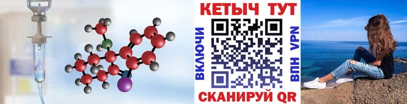 Кетамин ketamine  как найти   Чёрмоз 